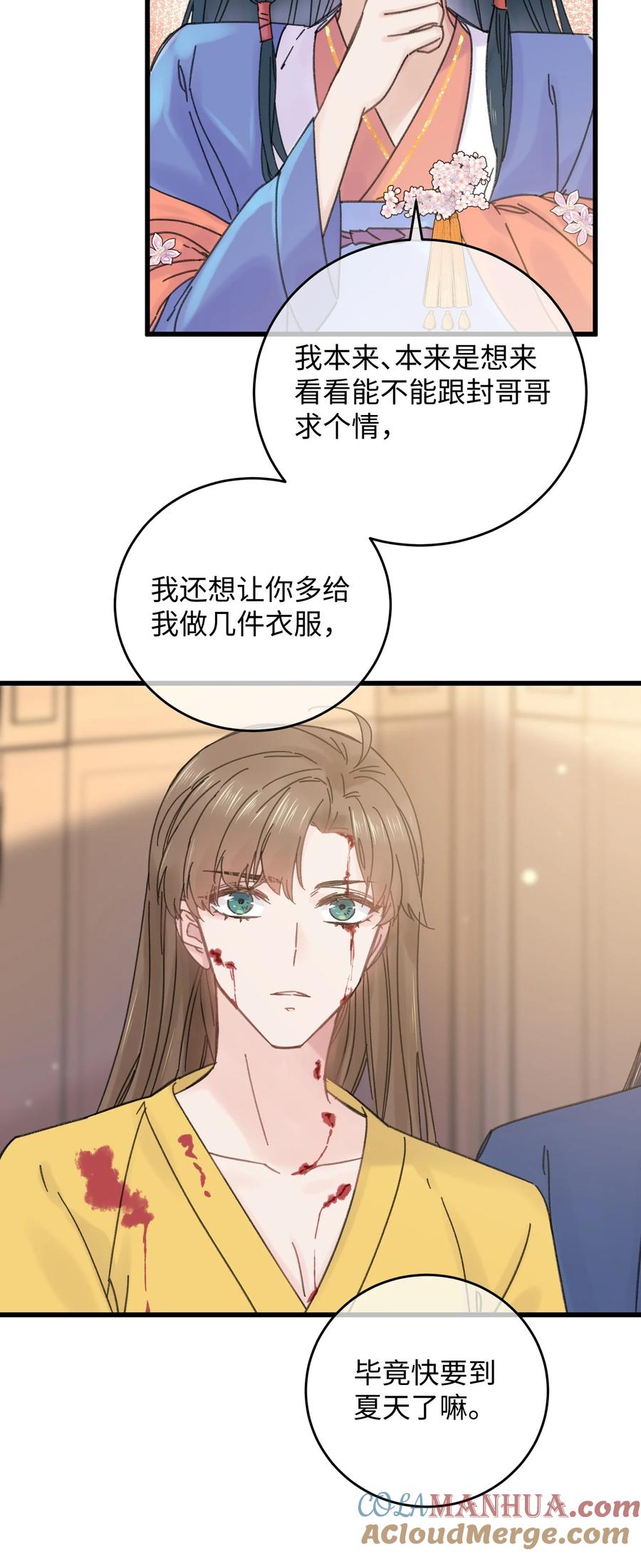 嫁入王府的我，只想搞钱 029 公主是灯泡 第25页