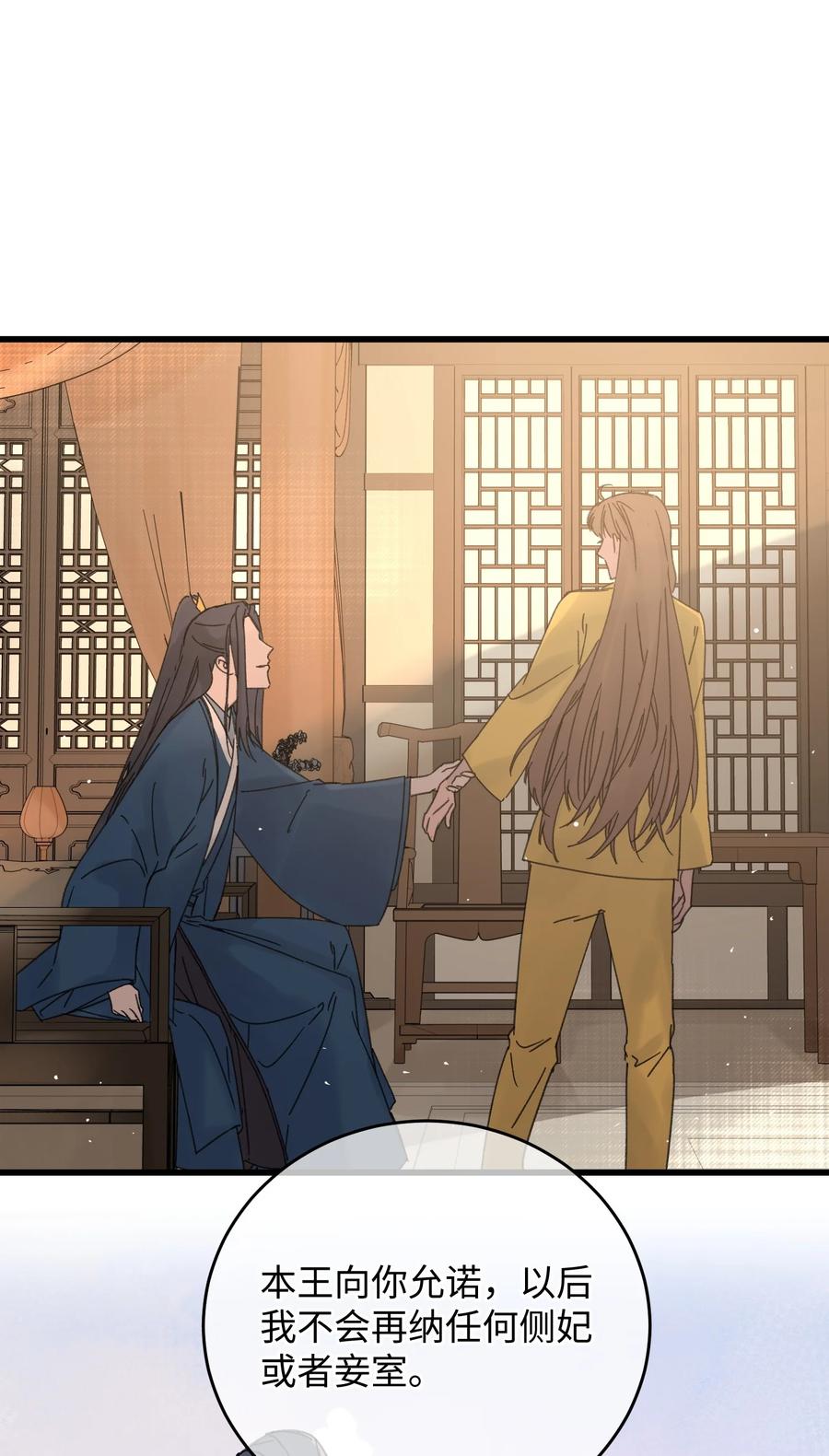 嫁入王府的我，只想搞钱 029 公主是灯泡 第41页