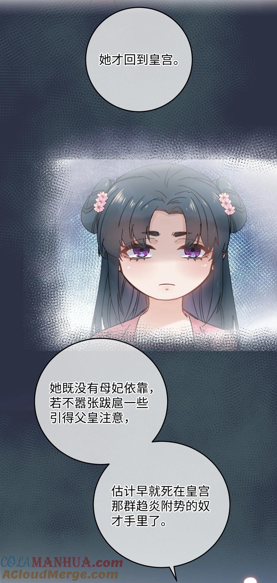 嫁入王府的我，只想搞钱 029 公主是灯泡 第37页