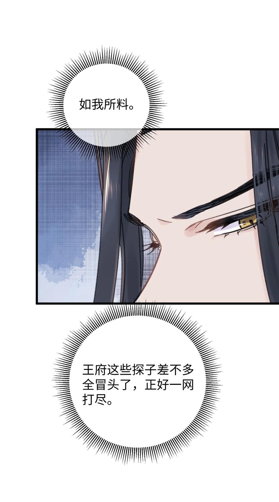嫁入王府的我，只想搞钱 029 公主是灯泡 第14页