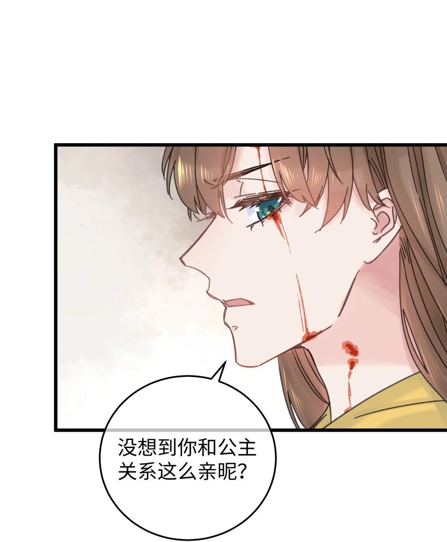 嫁入王府的我，只想搞钱 029 公主是灯泡 第30页
