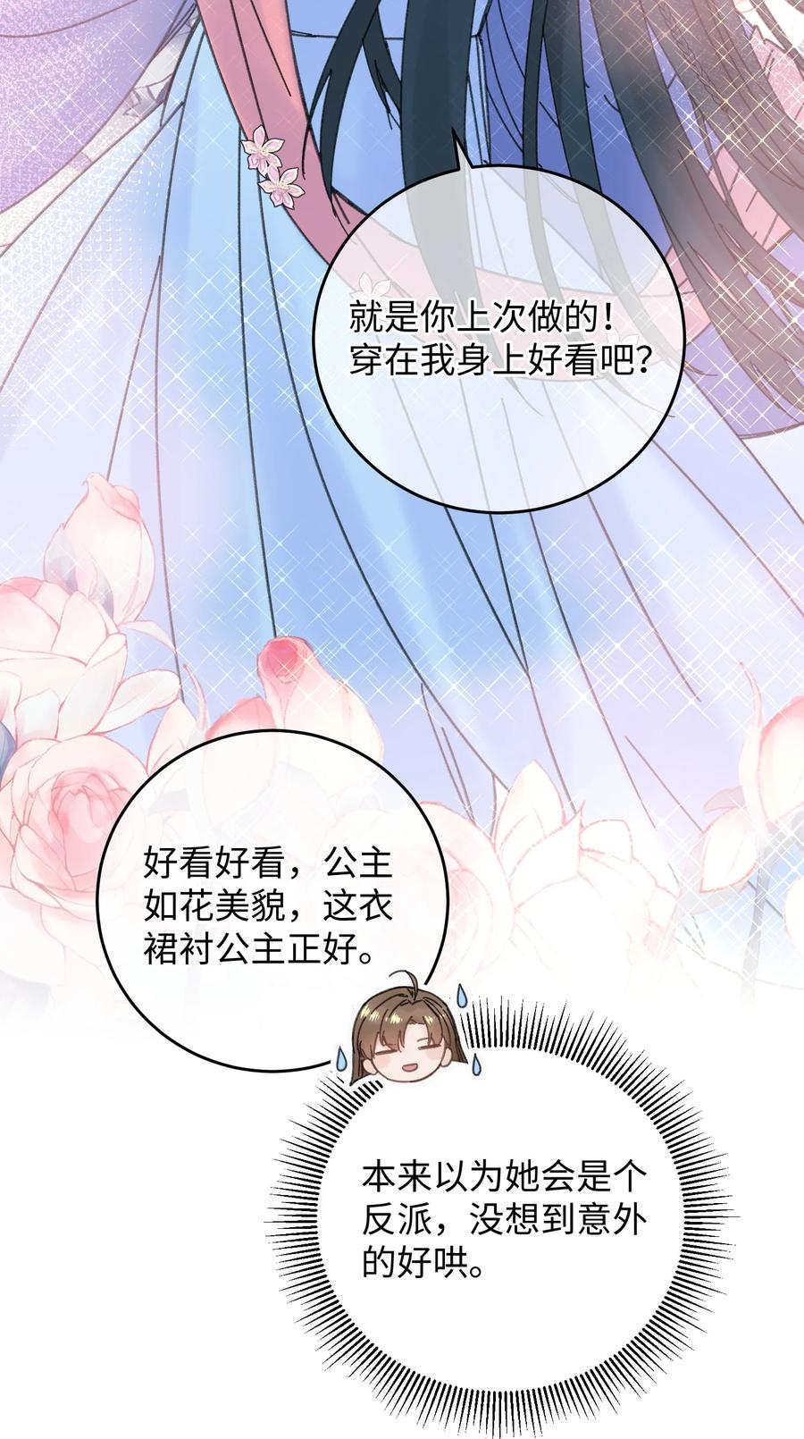 嫁入王府的我，只想搞钱 029 公主是灯泡 第27页