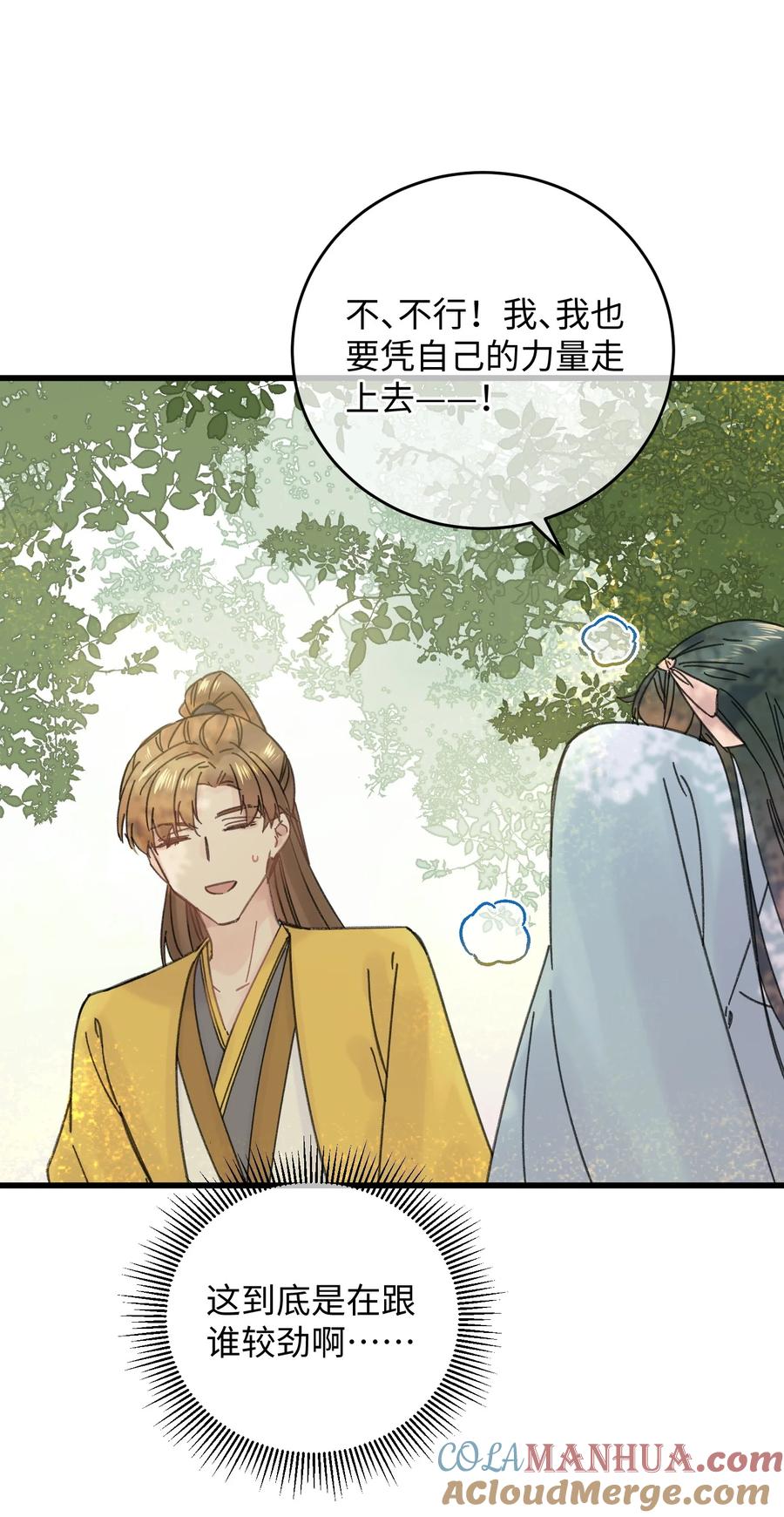 嫁入王府的我，只想搞钱 030 等等…我们只是来野餐的诶 第4页