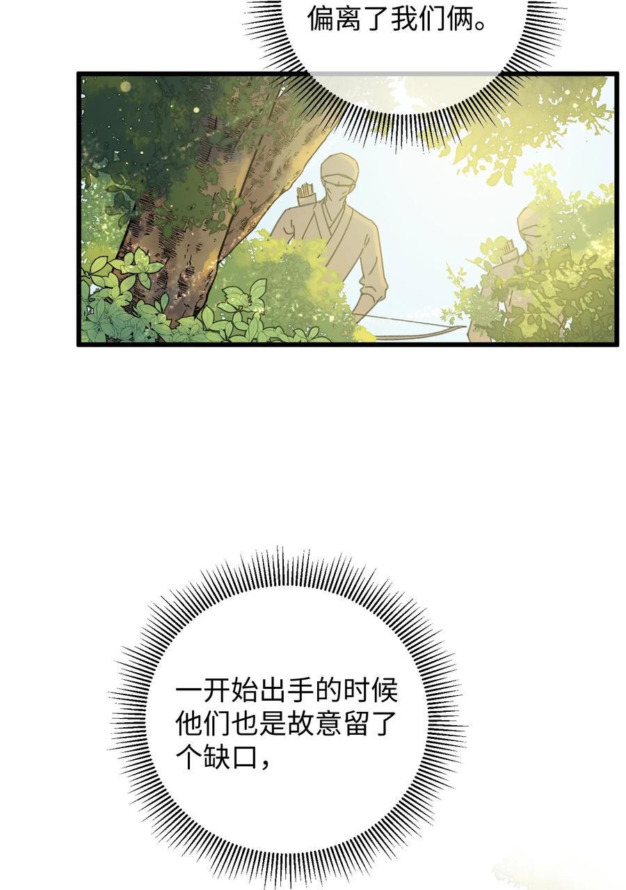 嫁入王府的我，只想搞钱 030 等等…我们只是来野餐的诶 第29页