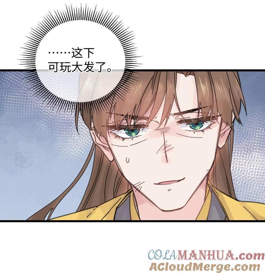 嫁入王府的我，只想搞钱 030 等等…我们只是来野餐的诶 第43页