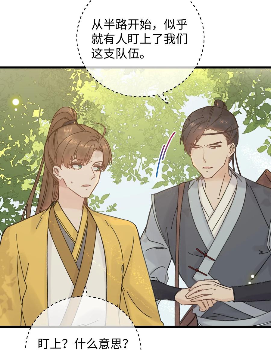 嫁入王府的我，只想搞钱 030 等等…我们只是来野餐的诶 第12页