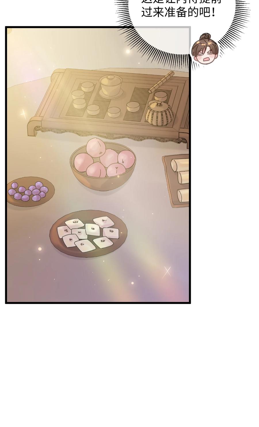嫁入王府的我，只想搞钱 030 等等…我们只是来野餐的诶 第9页