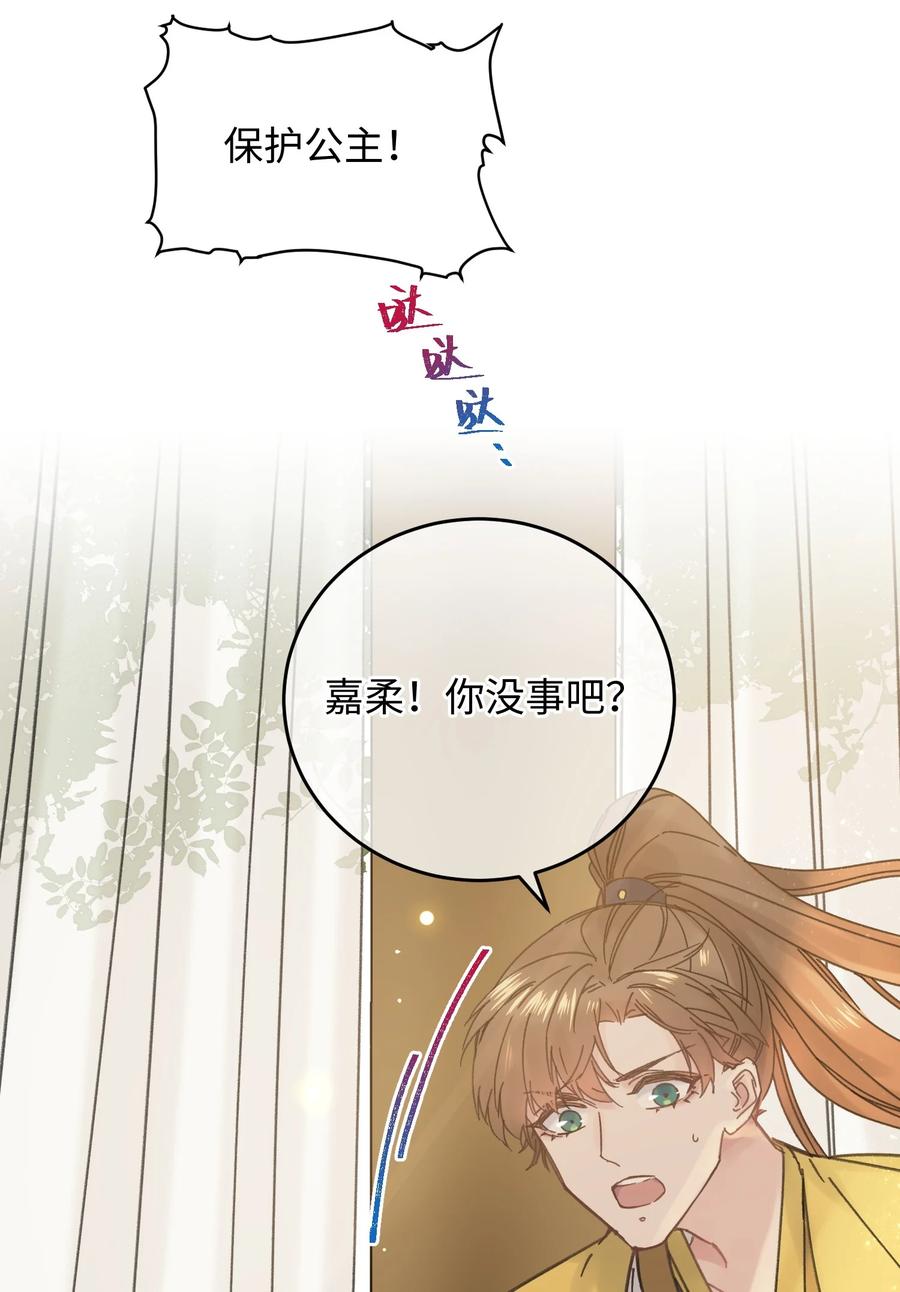 嫁入王府的我，只想搞钱 030 等等…我们只是来野餐的诶 第17页