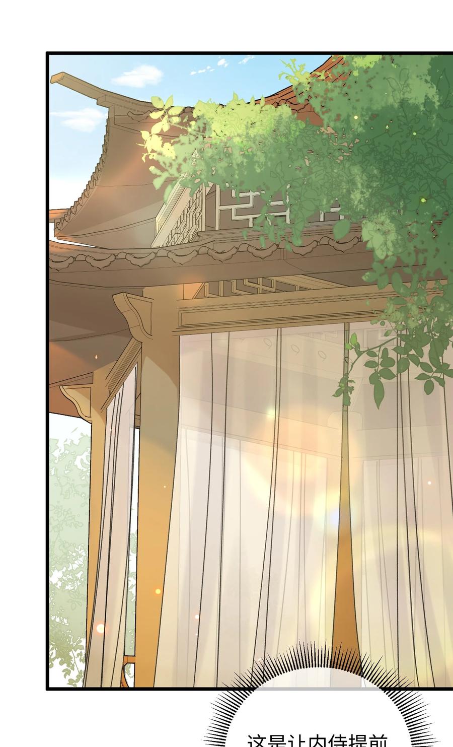 嫁入王府的我，只想搞钱 030 等等…我们只是来野餐的诶 第8页