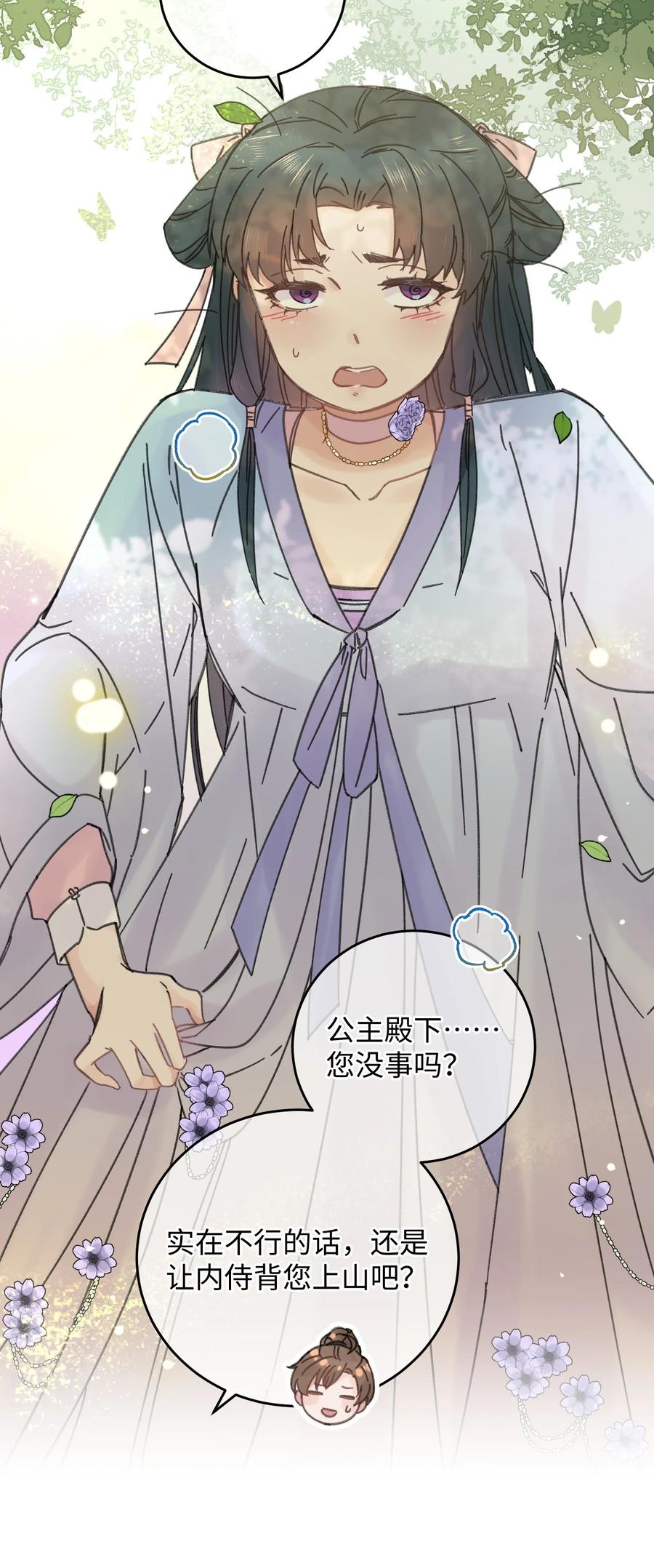 嫁入王府的我，只想搞钱 030 等等…我们只是来野餐的诶 第3页