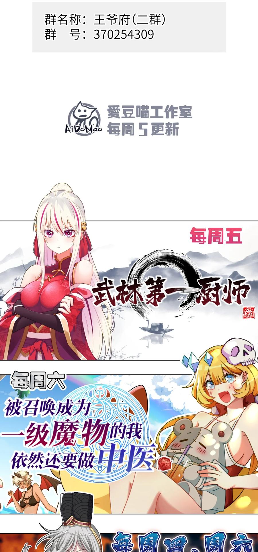 嫁入王府的我，只想搞钱 030 等等…我们只是来野餐的诶 第50页