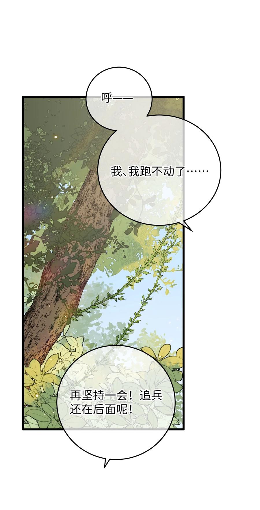 嫁入王府的我，只想搞钱 030 等等…我们只是来野餐的诶 第27页