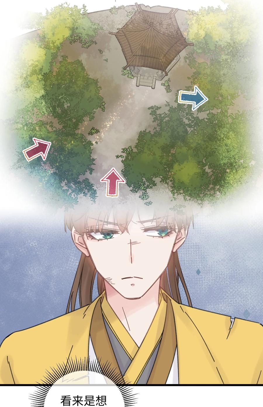 嫁入王府的我，只想搞钱 030 等等…我们只是来野餐的诶 第30页