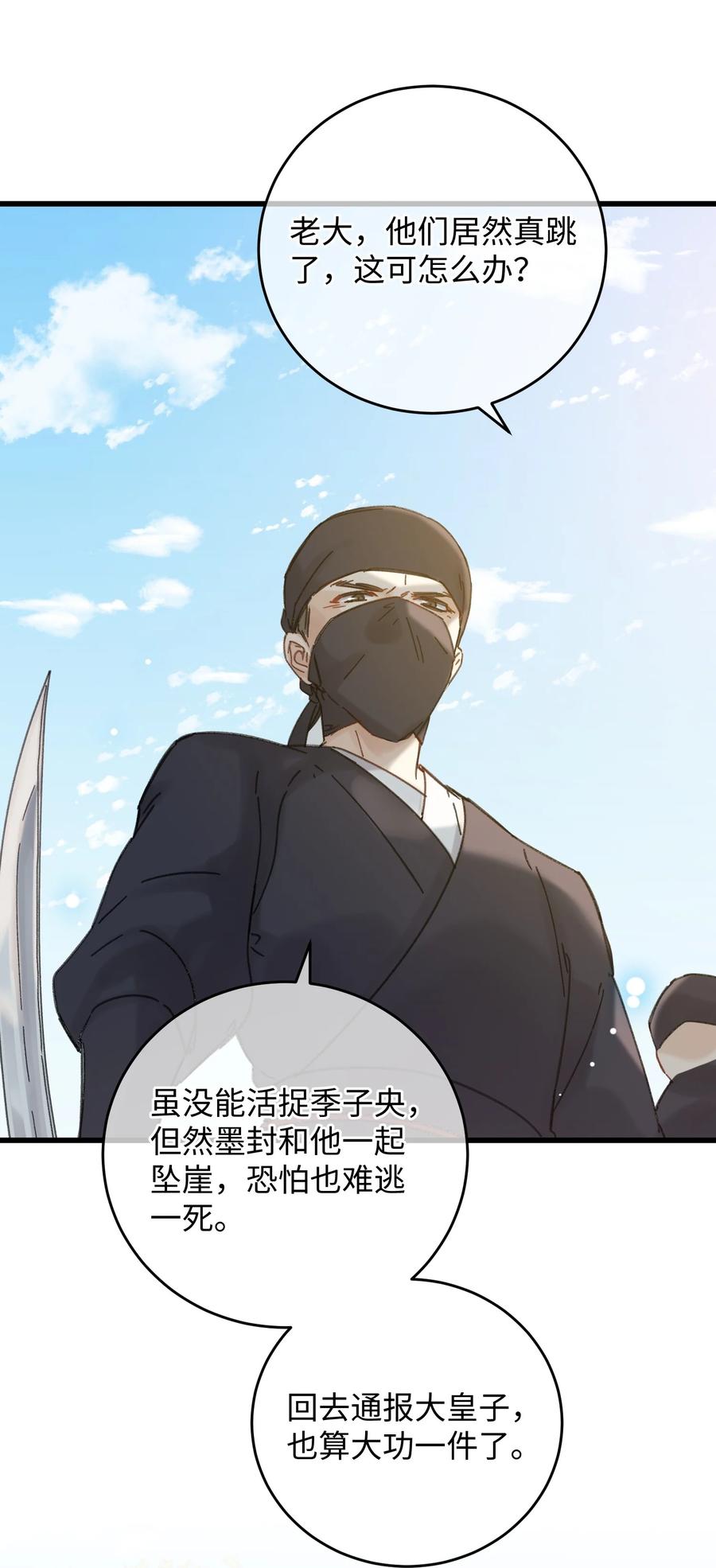 嫁入王府的我，只想搞钱 031 谁要跟你一起死啊 第27页