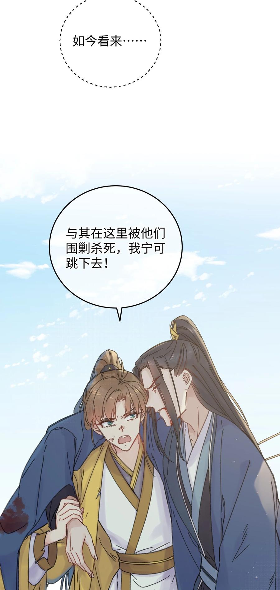 嫁入王府的我，只想搞钱 031 谁要跟你一起死啊 第21页