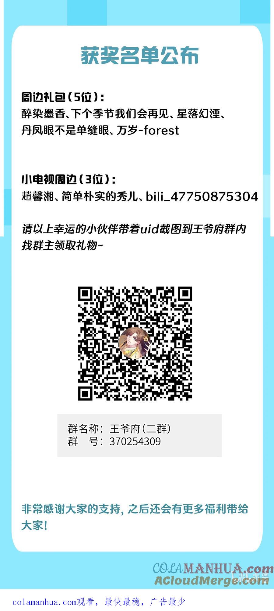嫁入王府的我，只想搞钱 031 谁要跟你一起死啊 第49页