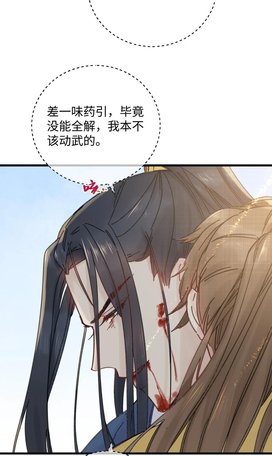 嫁入王府的我，只想搞钱 031 谁要跟你一起死啊 第20页