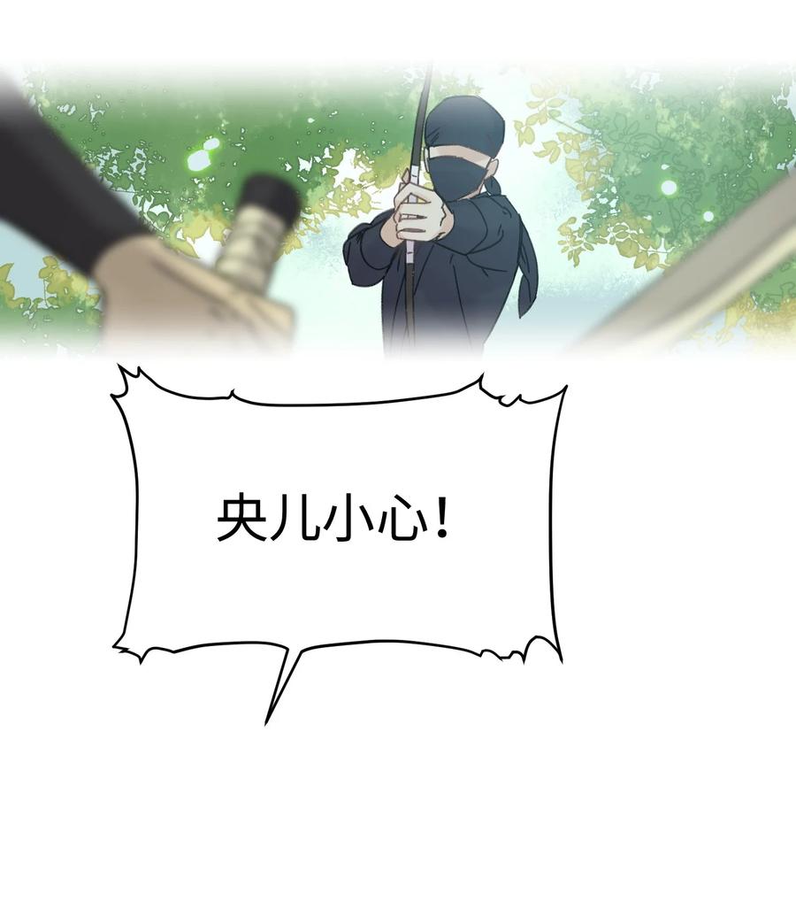 嫁入王府的我，只想搞钱 031 谁要跟你一起死啊 第15页