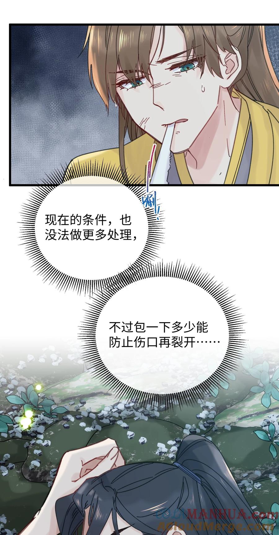 嫁入王府的我，只想搞钱 031 谁要跟你一起死啊 第37页