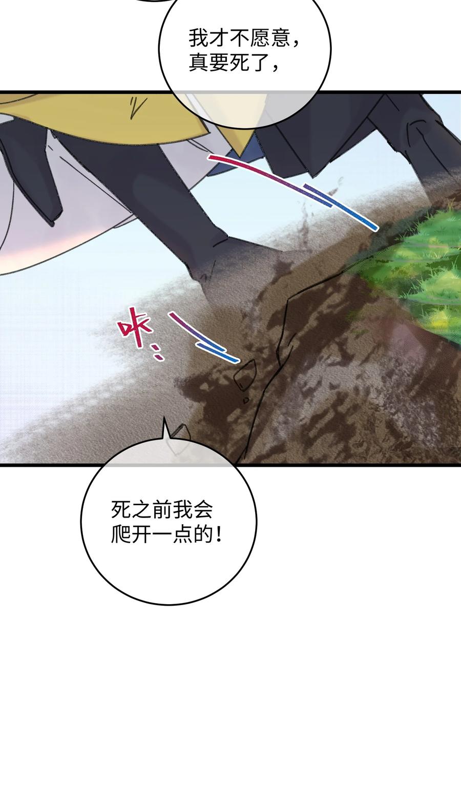 嫁入王府的我，只想搞钱 031 谁要跟你一起死啊 第24页