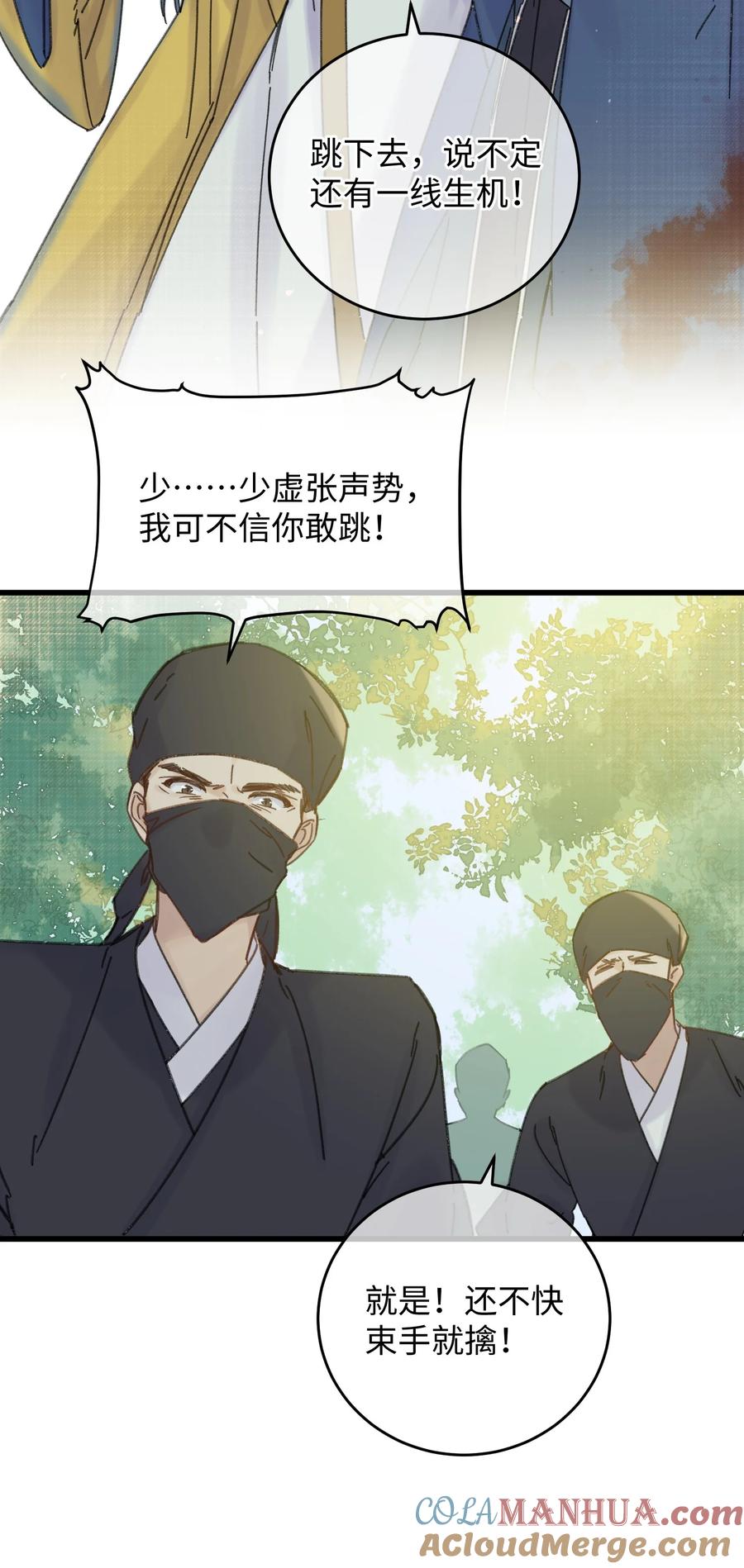 嫁入王府的我，只想搞钱 031 谁要跟你一起死啊 第22页