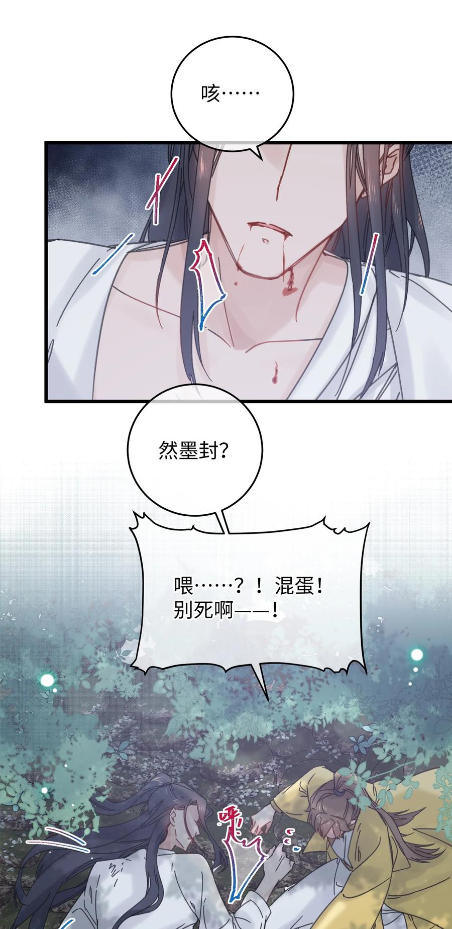嫁入王府的我，只想搞钱 031 谁要跟你一起死啊 第42页