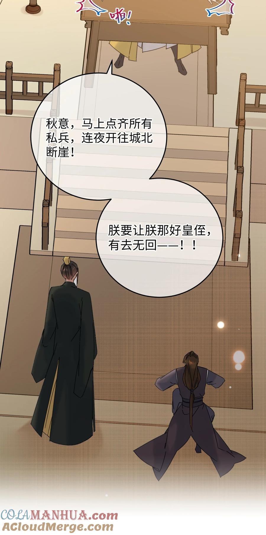 嫁入王府的我，只想搞钱 031 谁要跟你一起死啊 第46页