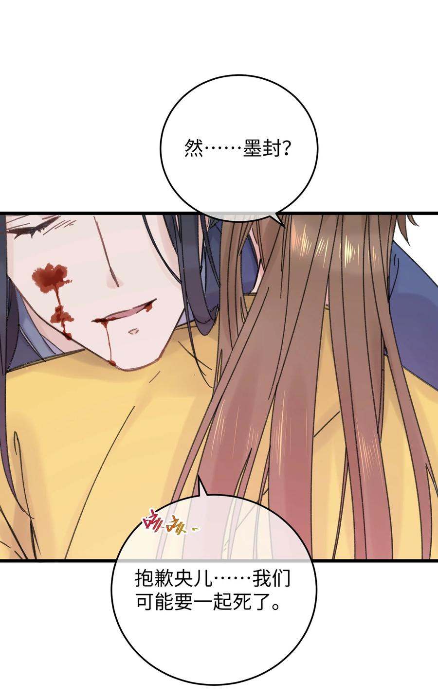 嫁入王府的我，只想搞钱 031 谁要跟你一起死啊 第18页