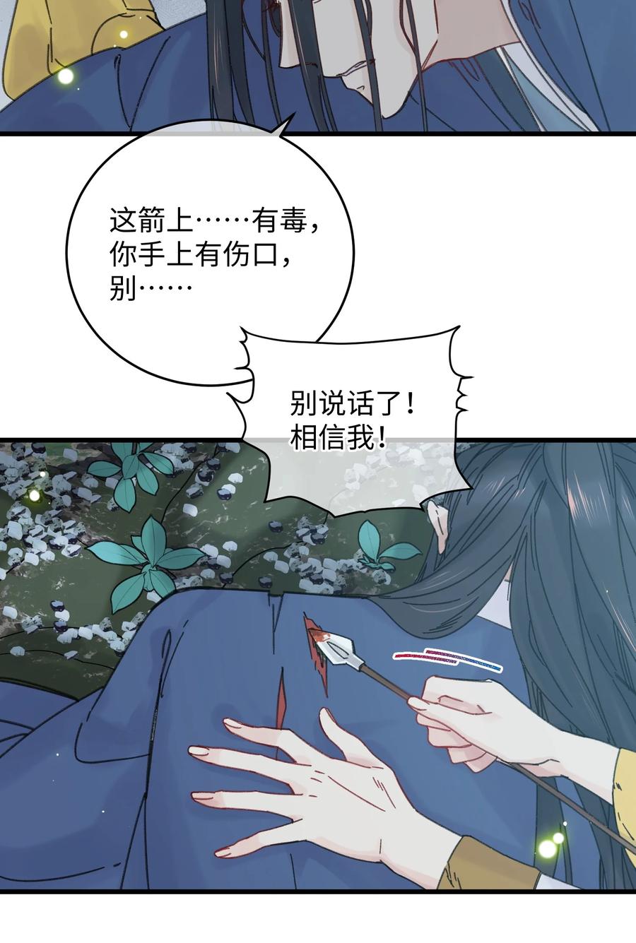 嫁入王府的我，只想搞钱 031 谁要跟你一起死啊 第36页