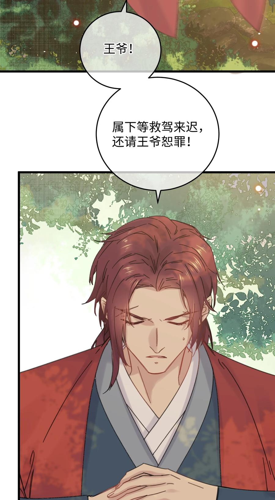 嫁入王府的我，只想搞钱 032 答应我，回王府等我 第24页