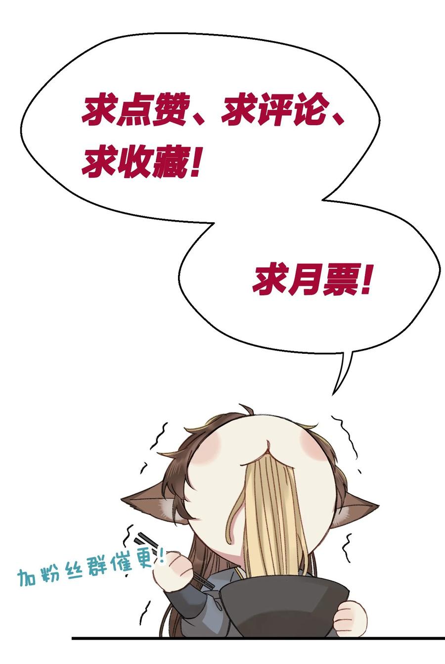 嫁入王府的我，只想搞钱 032 答应我，回王府等我 第53页