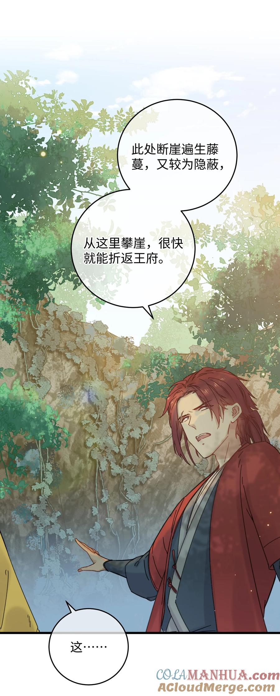 嫁入王府的我，只想搞钱 032 答应我，回王府等我 第28页