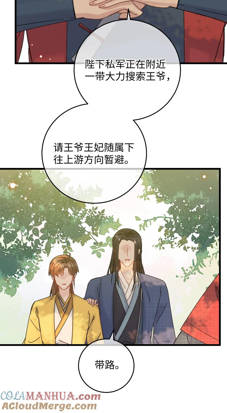 嫁入王府的我，只想搞钱 032 答应我，回王府等我 第25页