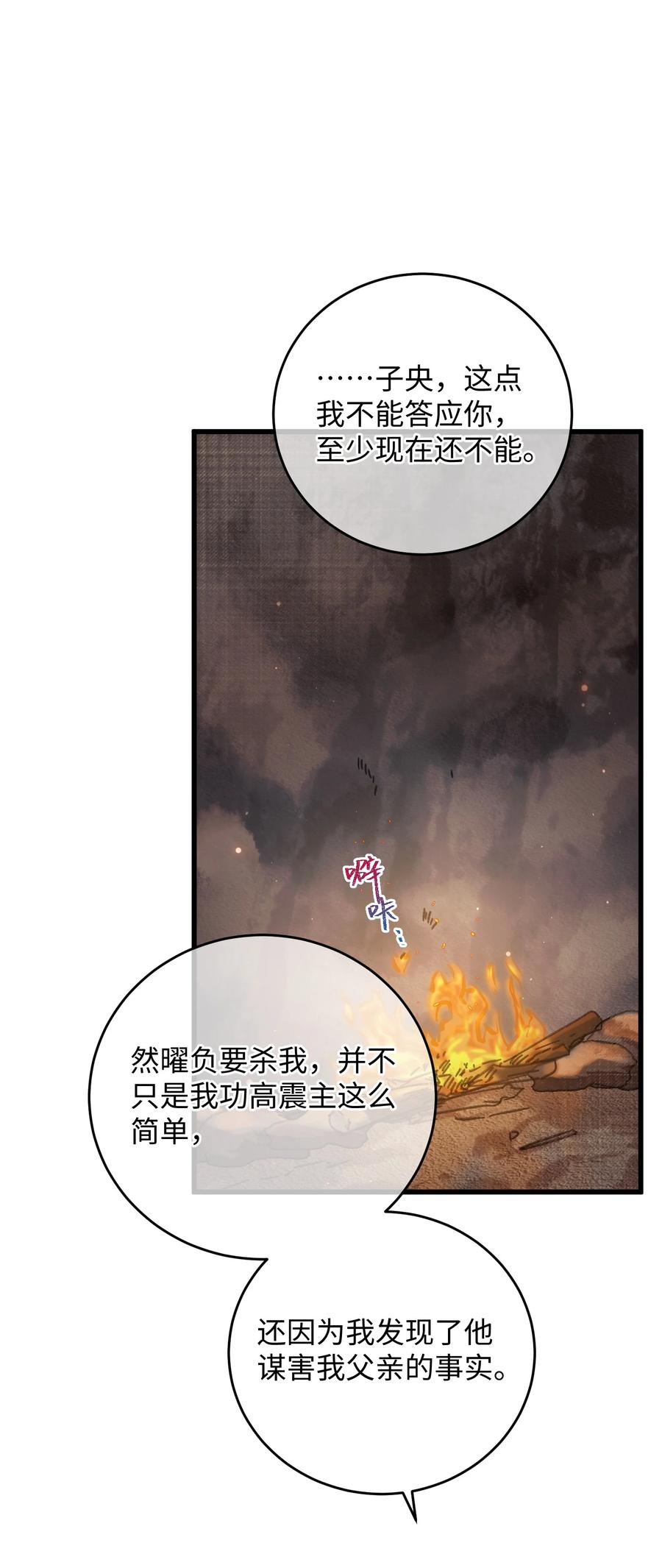嫁入王府的我，只想搞钱 032 答应我，回王府等我 第14页