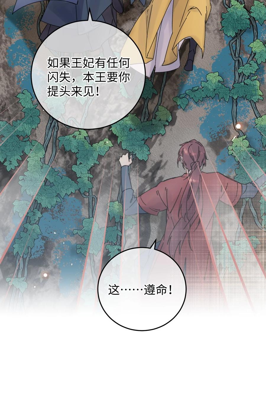 嫁入王府的我，只想搞钱 032 答应我，回王府等我 第41页