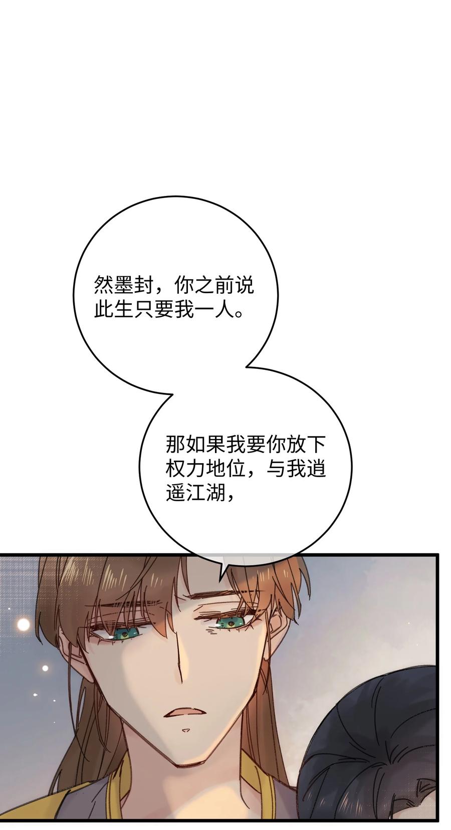嫁入王府的我，只想搞钱 032 答应我，回王府等我 第12页