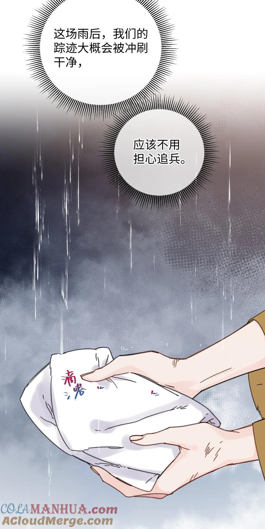 嫁入王府的我，只想搞钱 032 答应我，回王府等我 第4页