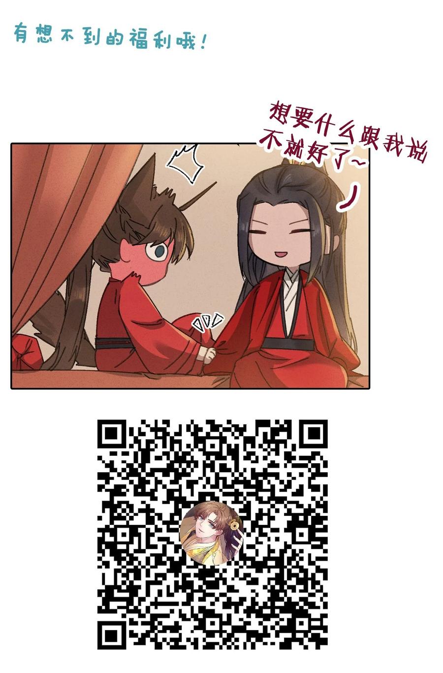 嫁入王府的我，只想搞钱 032 答应我，回王府等我 第54页