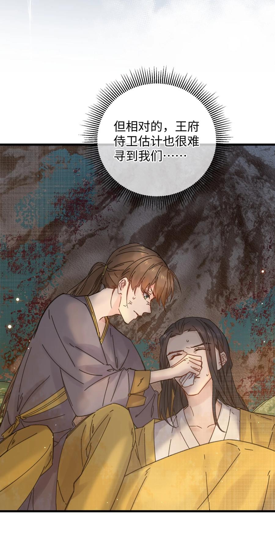 嫁入王府的我，只想搞钱 032 答应我，回王府等我 第5页