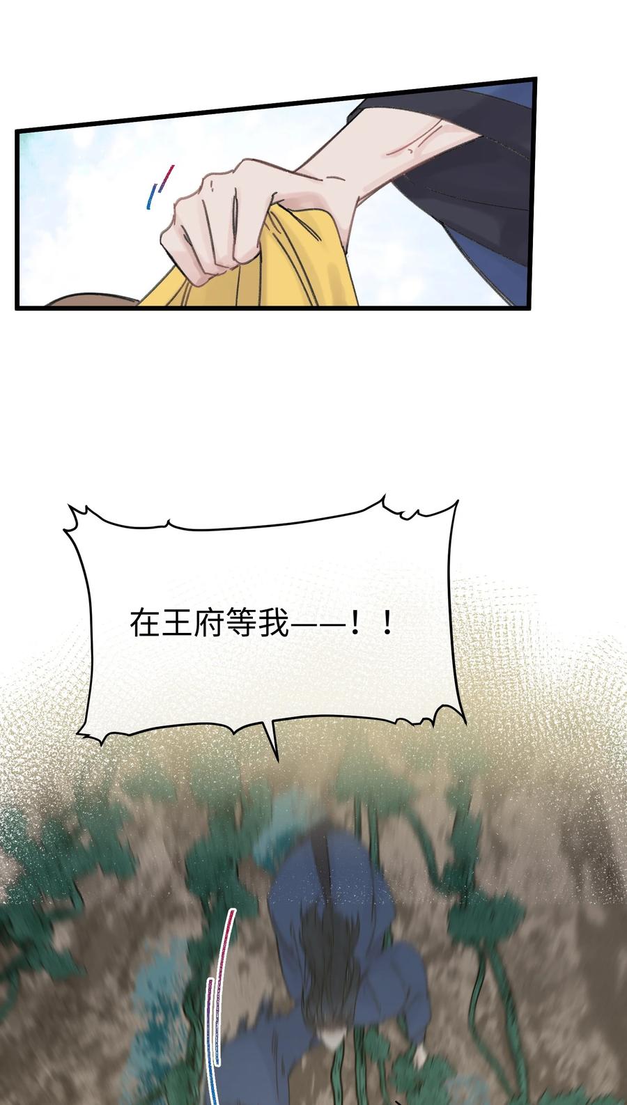 嫁入王府的我，只想搞钱 032 答应我，回王府等我 第44页