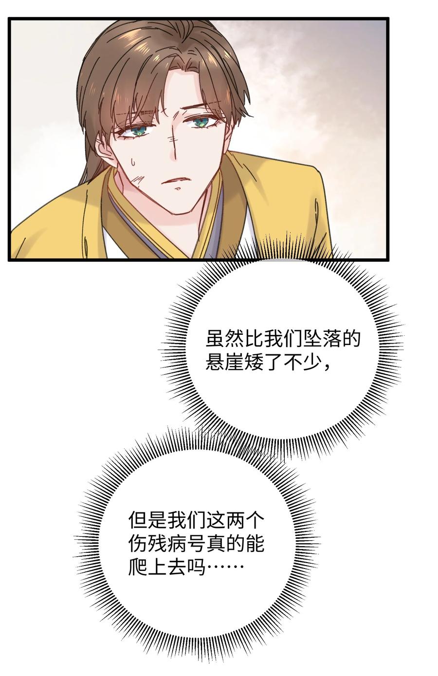 嫁入王府的我，只想搞钱 032 答应我，回王府等我 第29页