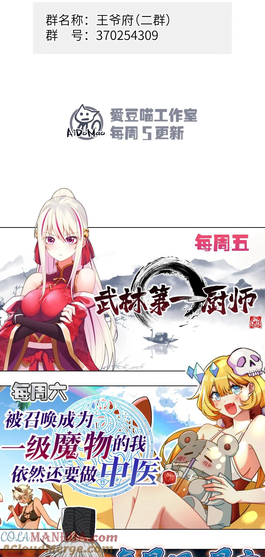 嫁入王府的我，只想搞钱 032 答应我，回王府等我 第55页