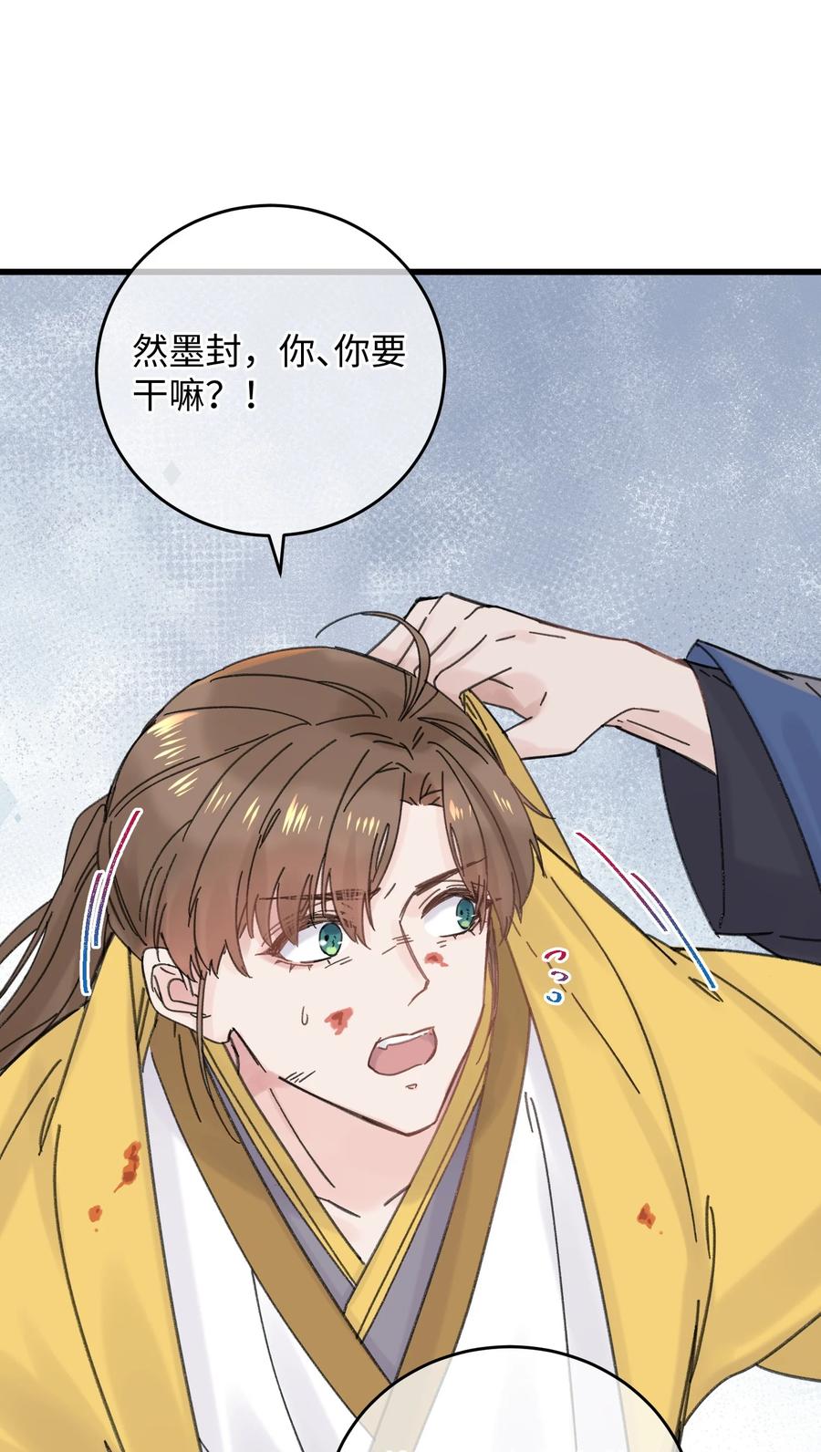 嫁入王府的我，只想搞钱 032 答应我，回王府等我 第42页