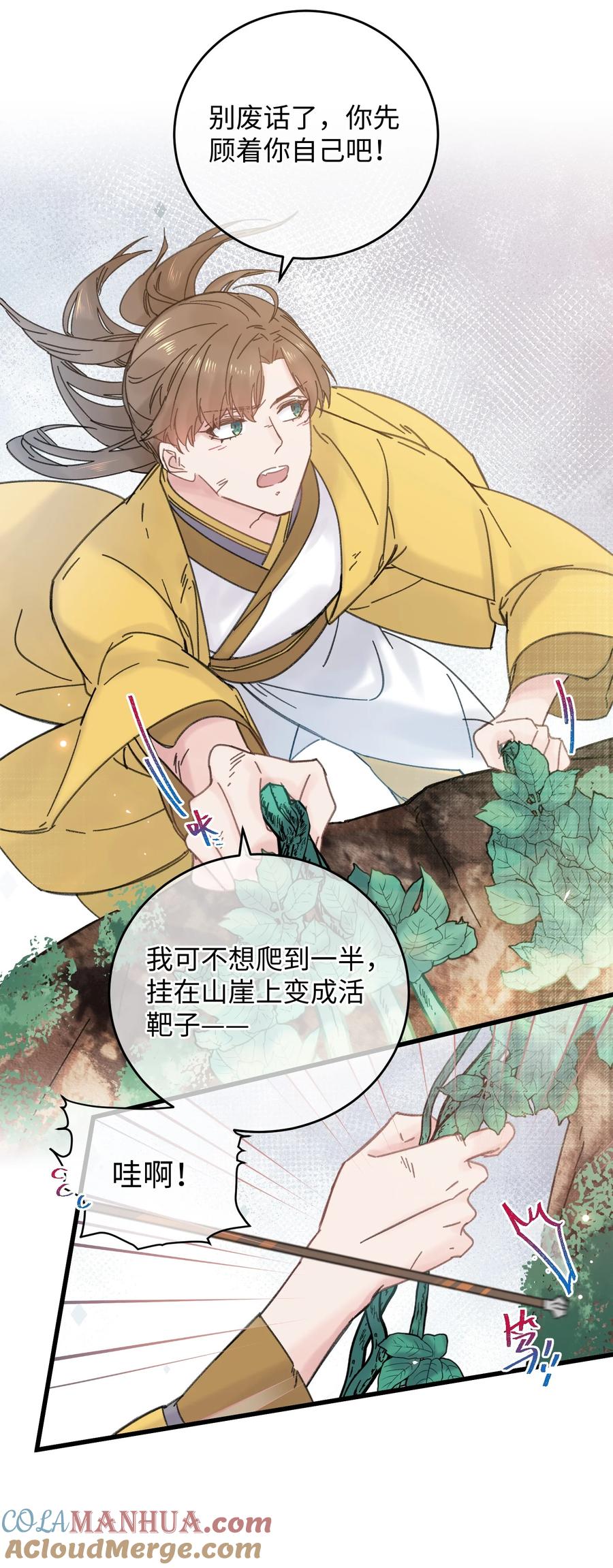 嫁入王府的我，只想搞钱 032 答应我，回王府等我 第31页