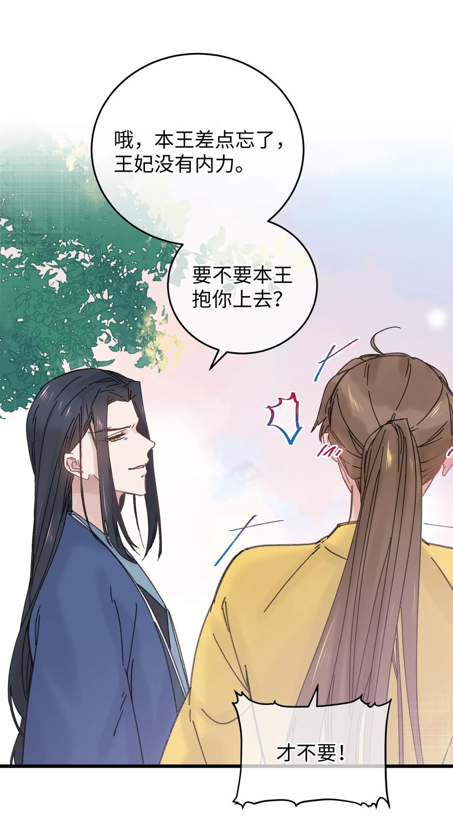 嫁入王府的我，只想搞钱 032 答应我，回王府等我 第30页