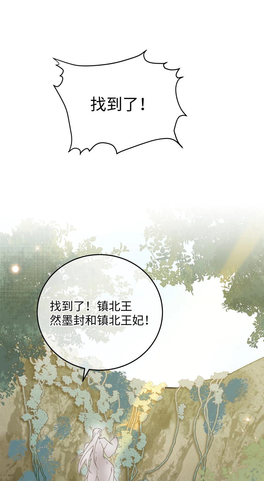 嫁入王府的我，只想搞钱 032 答应我，回王府等我 第32页