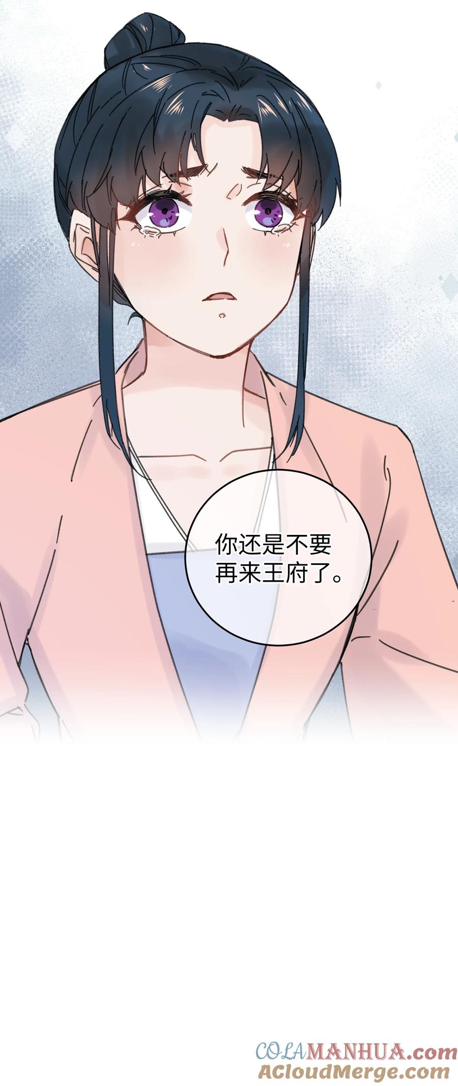嫁入王府的我，只想搞钱 033 为了王爷 第37页