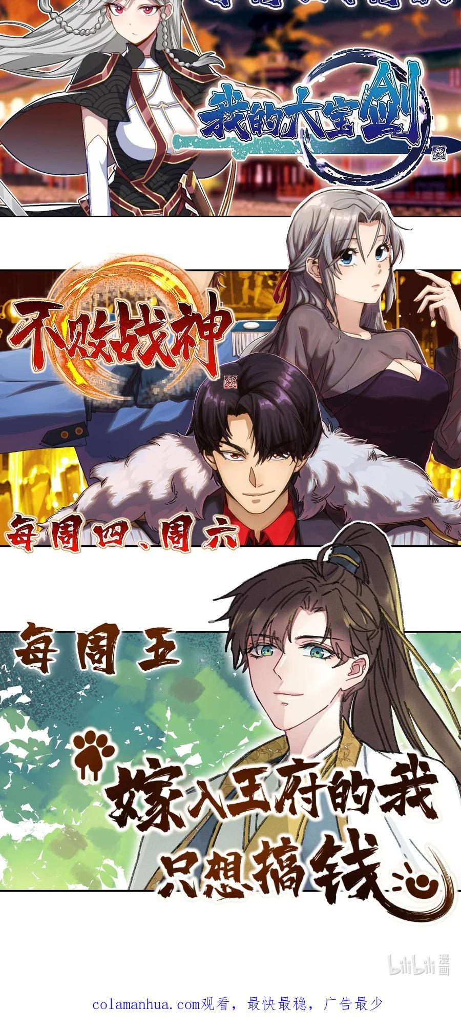 嫁入王府的我，只想搞钱 033 为了王爷 第51页
