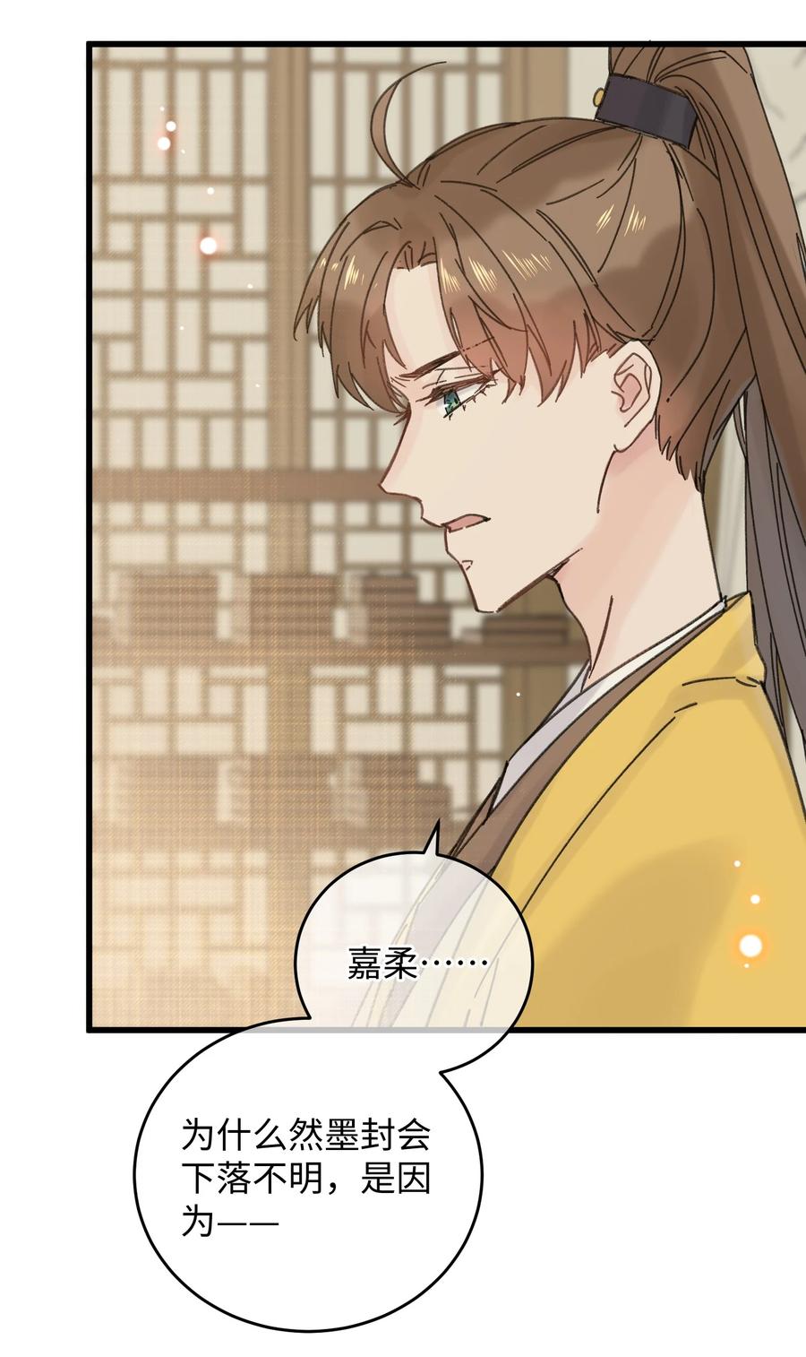 嫁入王府的我，只想搞钱 033 为了王爷 第30页