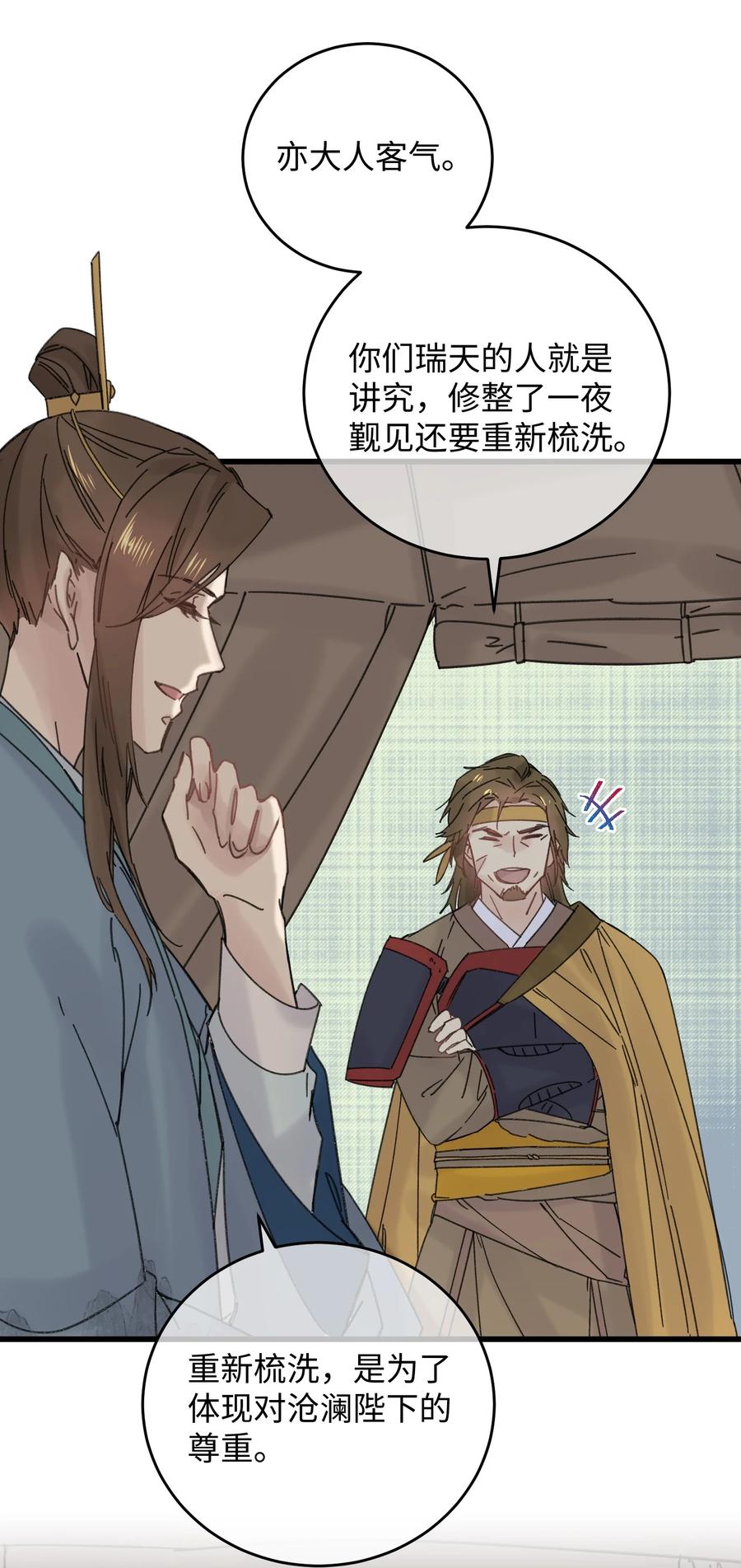 嫁入王府的我，只想搞钱 033 为了王爷 第45页